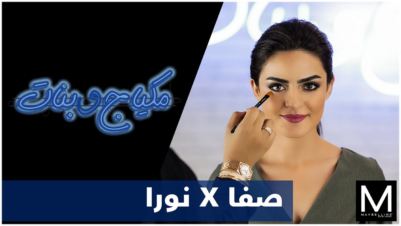 Smokey eyes tutorial with Nora Bou Awadh - توتوريال مكياج سموكي مع نورا بو عوض