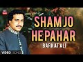 Sham jo he pahar   barkat ali  ktn old song  ktn music