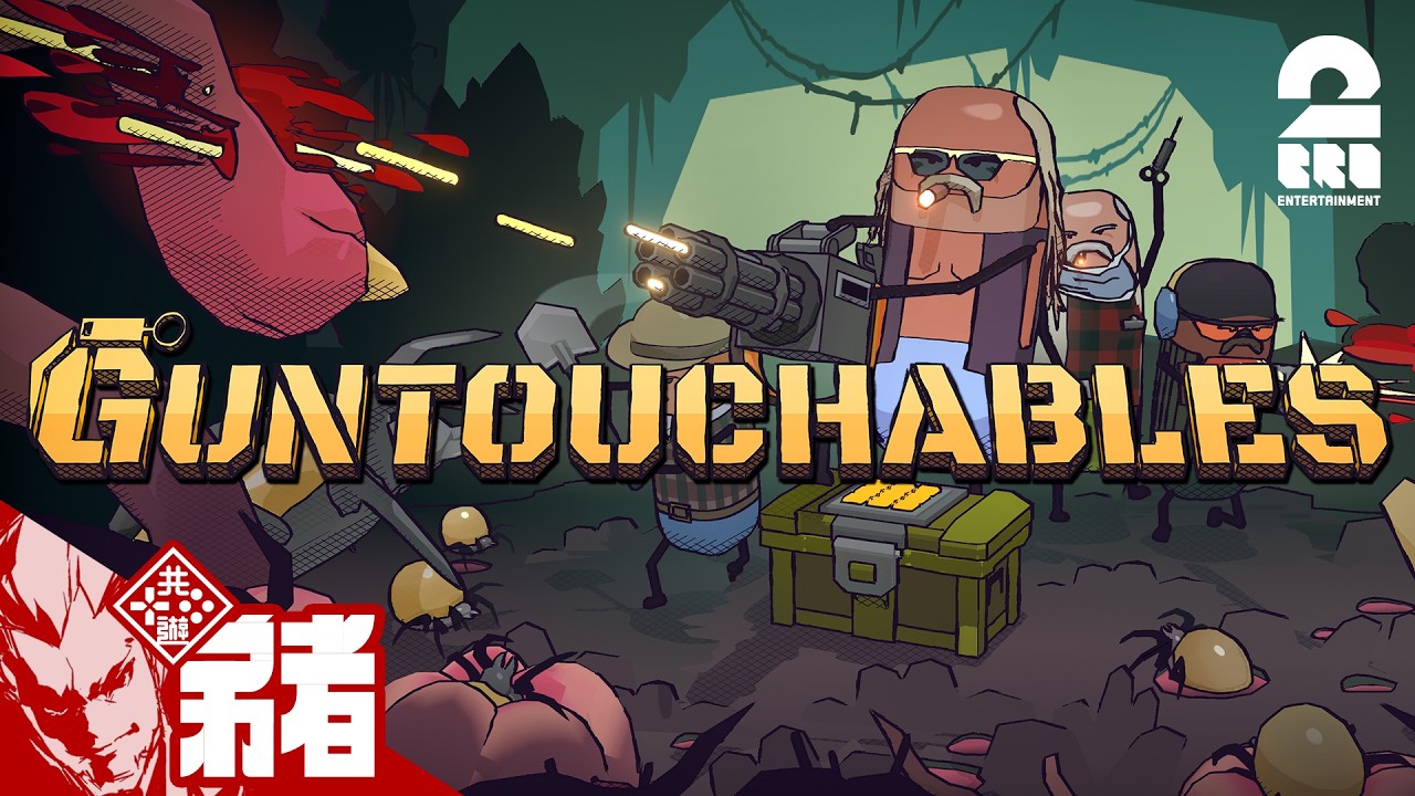 【GUNTOUCHABLES】最高のチームワークで立ち向かえ！【弟者,メロ,ちん】