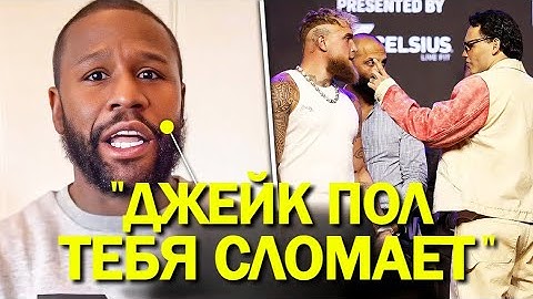 Флойд Мейвезер ПРОСИТ Чавеса-младшего ОТМЕНИТЬ бой с Джейком Полом