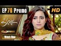 Watch Pakistani Drama | Apnay Paraye - Episode 76 Promo | Express Entertainment Dramas | Hiba Ali, Babar Online In HD