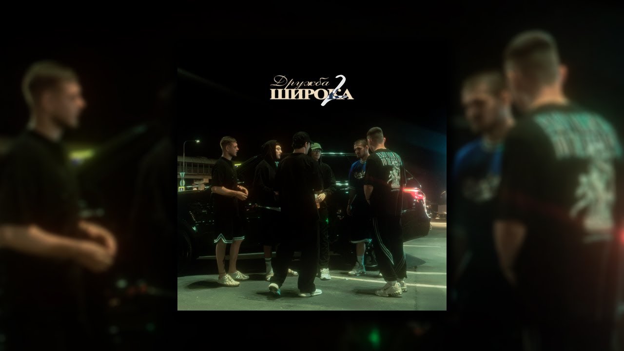 HUGOS, GENO - Дружба широка 2