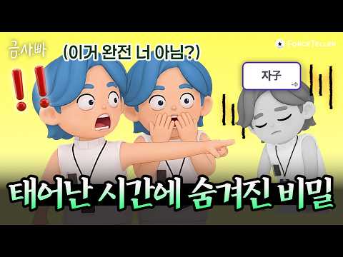 My Hidden Personality I Didn’t Even Know? The Chilling Secret Behind Your Birth Time😱 | Geumsappa...