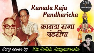 Kanada raja pandharicha song कानडा ...