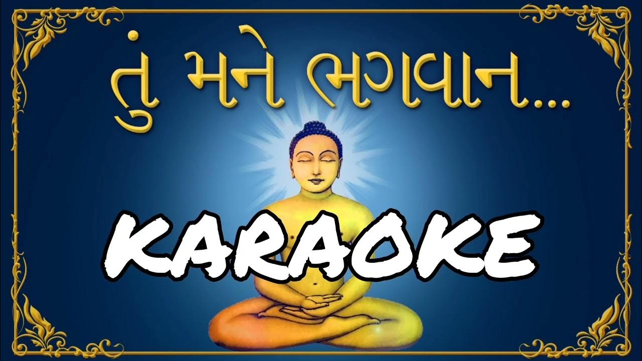 Tu Mane Bhagwan Ek Vardan Aapi De Lyrics Tu Mane Bhagwan Ek Vardan Api De KARAOKE WITH LYRICS | Lyrics in