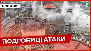 ❗️ АТАКА НА ЗАЕС 💥 Росія запустила дрони з окупованої території