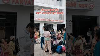 Vaishno Devi Parvati Bhawan bilkul#Vaishno Devi Yatra#trending video#railway #yatraonli #youtube #vi