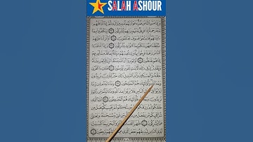شرح أحكام تجويد سورة الروم الآية ٣٨