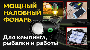 Мощный налобный фонарь 18650 — аккумуляторный светодиодный фонарь для работы и рыбалки + Повербанк
