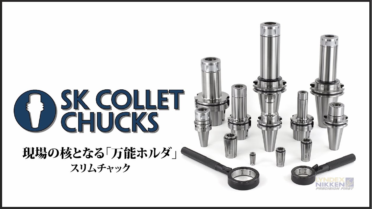 現場の核となる「万能ホルダ」日研スリムチャック - YouTube