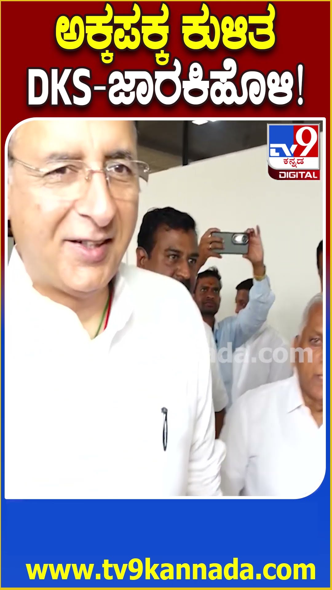 ಗಾಂಧಿ ಭಾರತ ಪೂರ್ವಭಾವಿ ಸಭೆಯಲ್ಲಿ Satish Jarkiholi, DK Sureshನ ಅಕ್ಕಪಕ್ಕ ಕೂರಿಸಿ ಸುರ್ಜೇವಾಲಾ ಚರ್ಚೆ| #TV9D
