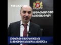 ვიცით რამდენად მნიშვნელოვანია ეს პროექტი - ქუთაისში წყალარინების გამწმენდი ნაგებობა აშენდება