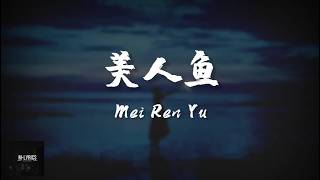 BLING (鱼闪闪) - 美人鱼 (Mei Ren Yu) Lyrics 歌词 Pinyin⧸English Translation (動態歌詞)