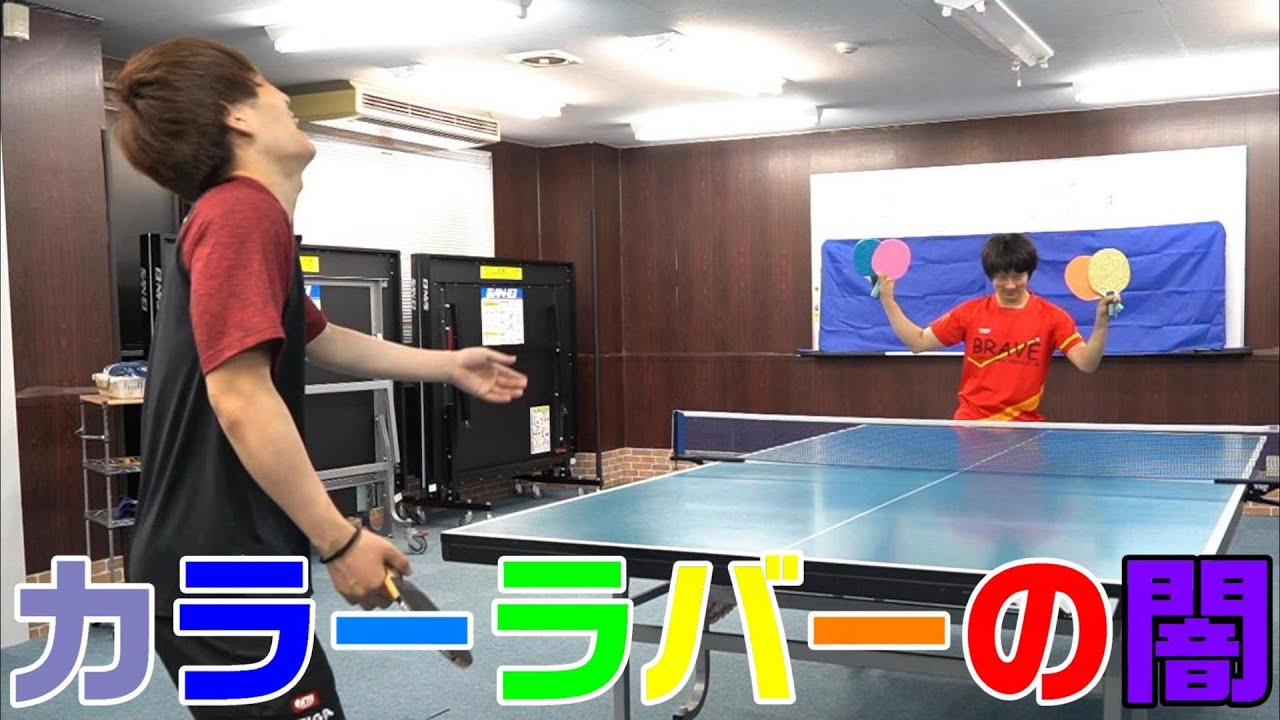 Shocking new table tennis rules] The era of colored rubbers - YouTube
