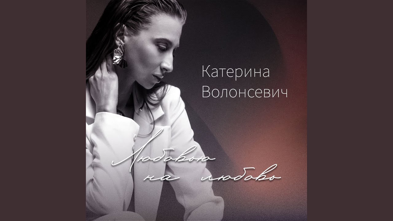 Любовью на любовь