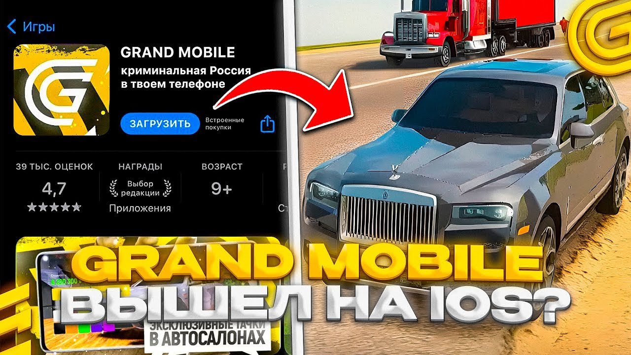 Игру гранд мобайл на телефоне. Гранд мобайл игра. ГТА Grand mobile. Поиграть в Гранд мобайл. Карта Гранд мобайл.