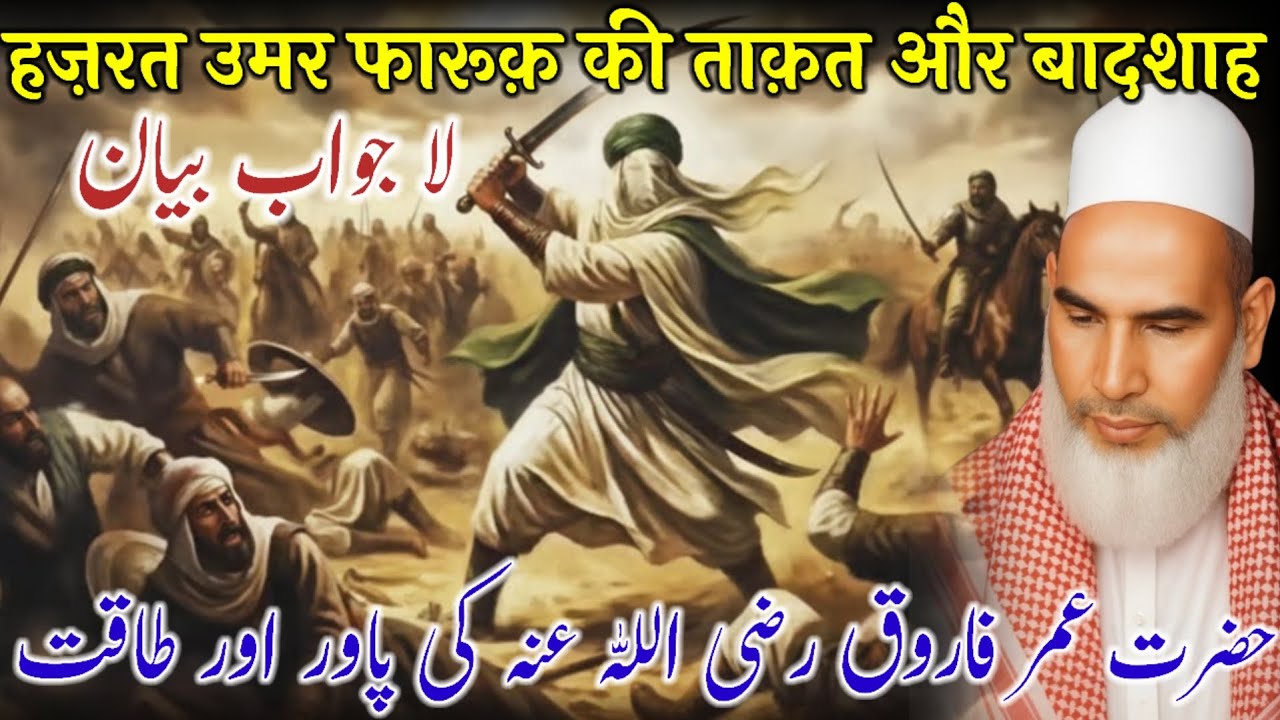 Hazrat Umar Farooq Ki Badshahat / Bayan Qari Hani Multani / Kari Hanif Ki Takrir