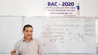 النواس البسيط : حل التمرين2 /الثانية ثانوي