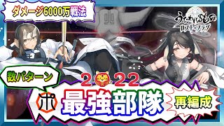 【うたわれるもの ロストフラグ】【最強】マシロ 最強編成を紹介！出陣・イベントステージは勝ち確定⁉イベント遺跡も頂き！【ロスフラ】