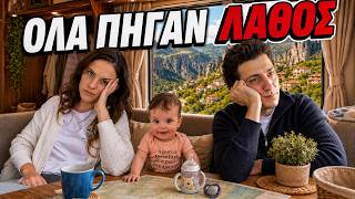 Μια Βδομάδα Μέσα σε Ένα Τροχόσπιτο