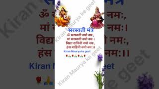 ॐ सरसवत नम नमसरसवत मतर