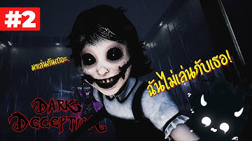 Dark Deception : มืดน้อยผจญภัย Chapter 2 Into Madness Agatha Elementary Evil (PC)(Steam) @DMHPLAY