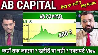 AB CAPITAL share news,Buy or sell ? एक्सपर्ट analysis, Aditya birla capital share news,target 2026