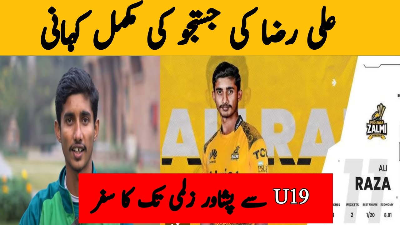 Ali Raza 'Pakistan Next Fast Bowling Sensation |PSL 2025 Star in ...