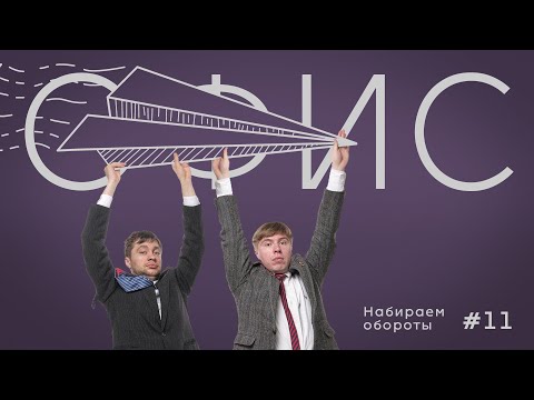 Офис. Эпизод 11. Набираем обороты.