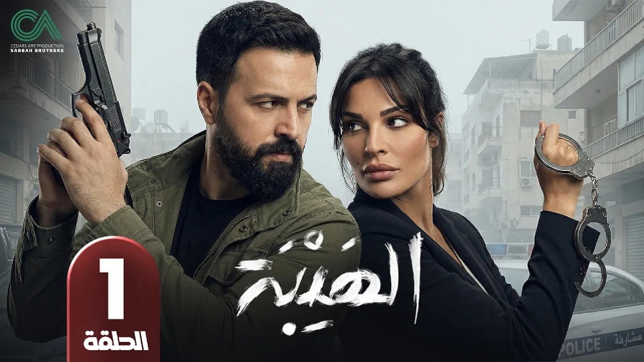 Al Hayba Series