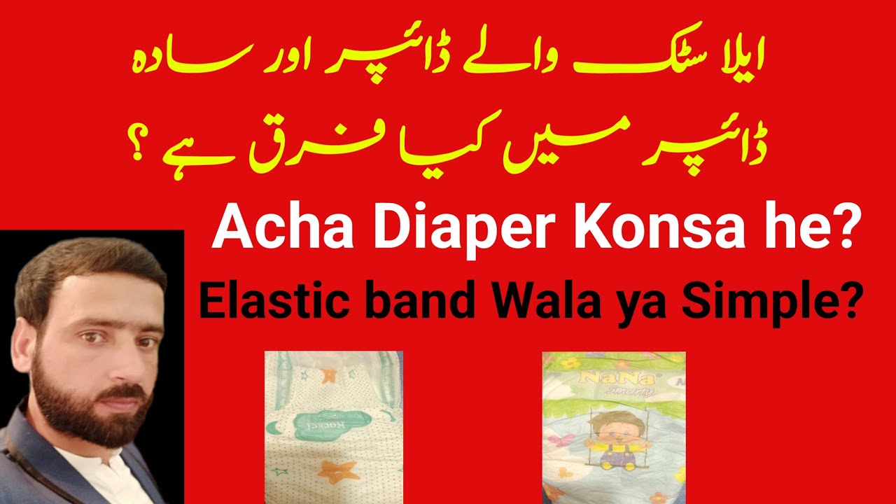 Baby diapers | Acha Diaper Konsa he | Elastic band diaper | Simple diaper | Online Saarif |