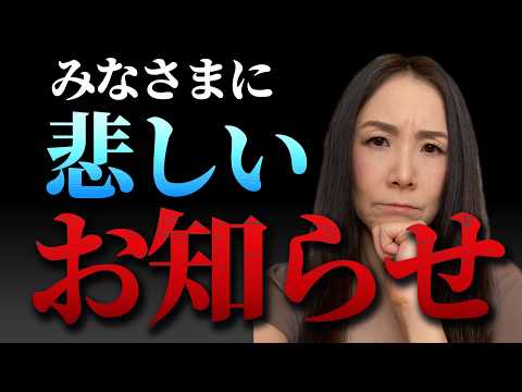 このチャンネルの今後について大切なお知らせがあります。