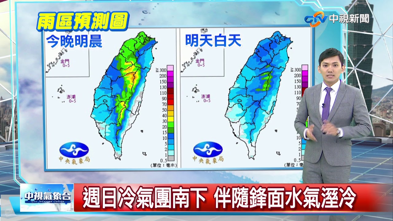 志耕氣象報報 大雨特報 南投台中苗栗雨量破百 中視晚間氣象20190309 Youtube