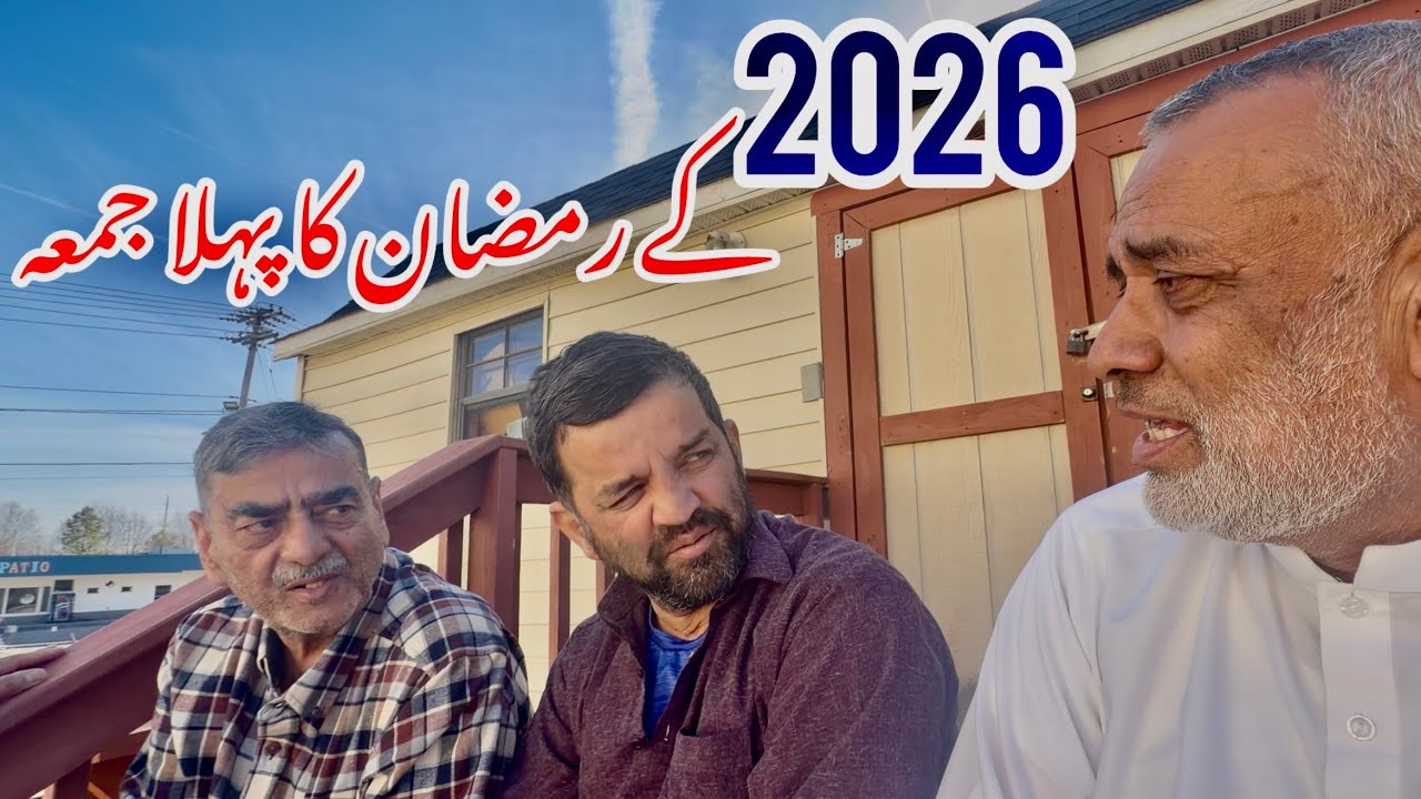 Первая пятница Рамадана 2026 года, Северная Каролина, США 🇺🇸