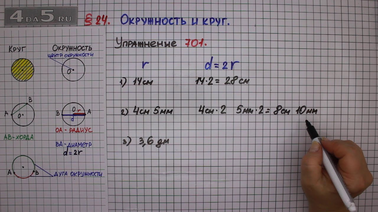 Упражнение № 701 – Математика 6 класс – Мерзляк А.Г., Полонский В.Б ...