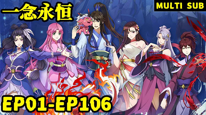 🌞【一念永恒】EP01-EP106，“我即血祖，踏破空河！” |MULTI SUB |A Will Eternal |Chinese Animation | Donghua - DayDayNews