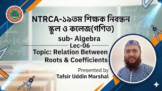 NTRCA 19th Teacher Registration Mathematics| Algebra | Lec-06: Relation Between Roots & Coefficients