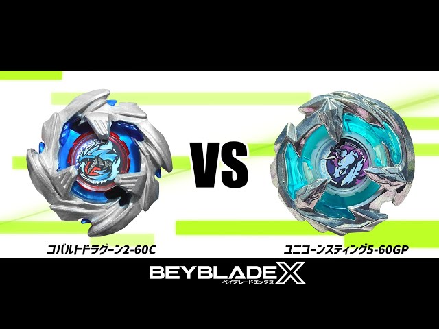 環境ベイコバルトドラグーン5-60E 調整済み コバルトドラグーン5-60E ベイブレードx - メルカリ