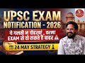 UPSC EXAM NOTIFICATION 2026 | ELIGIBILTY , VACANCIES, FORM FILLING PROCESS | 24 MAY STRATEGY