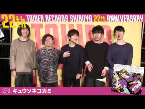 【渋谷店移転22周年記念】キュウソネコカミさんから、コメントをいただきました