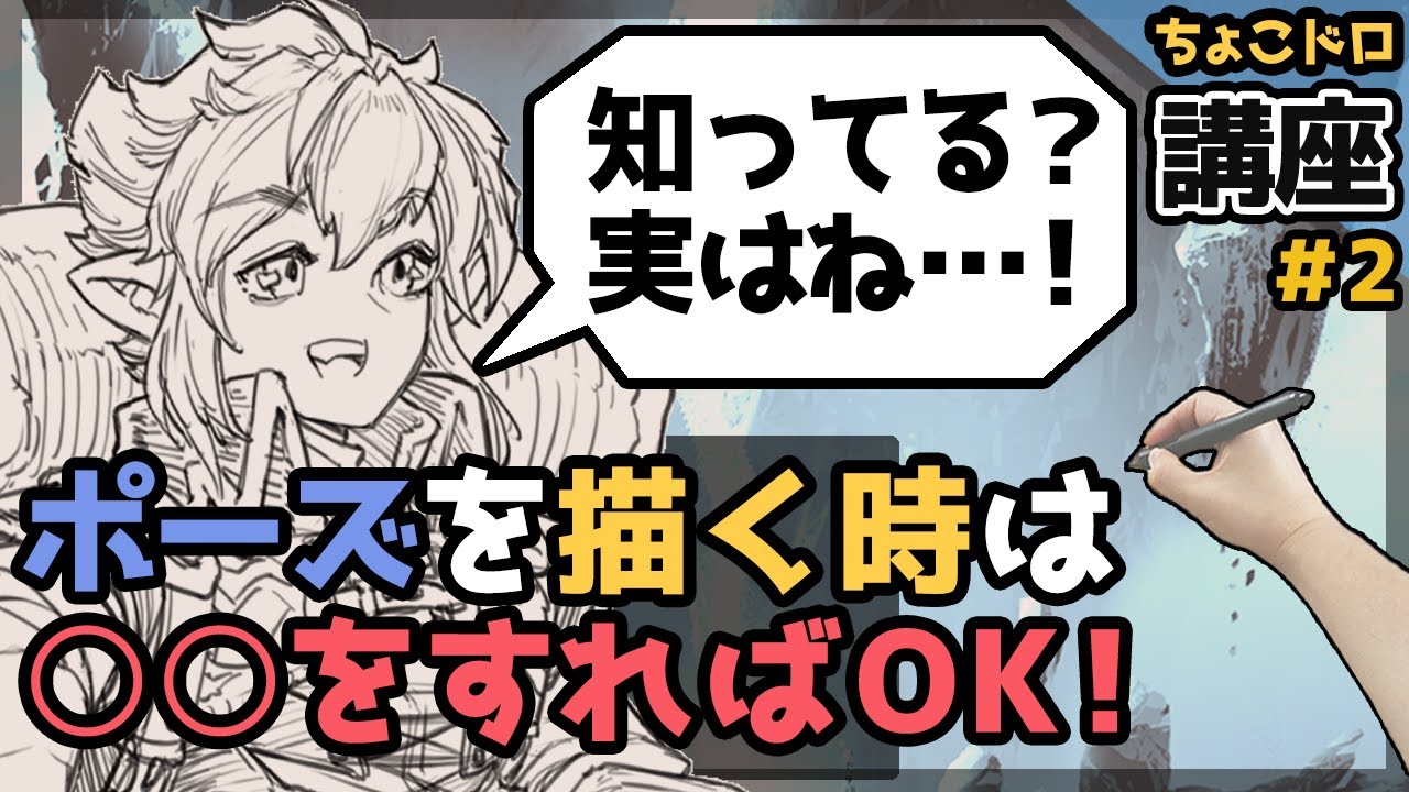 【1日1ページでも効果絶大】デッサン人形なしでポーズイラストのクオリティを上げる練習法はコレだ！