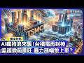 中美科技戰