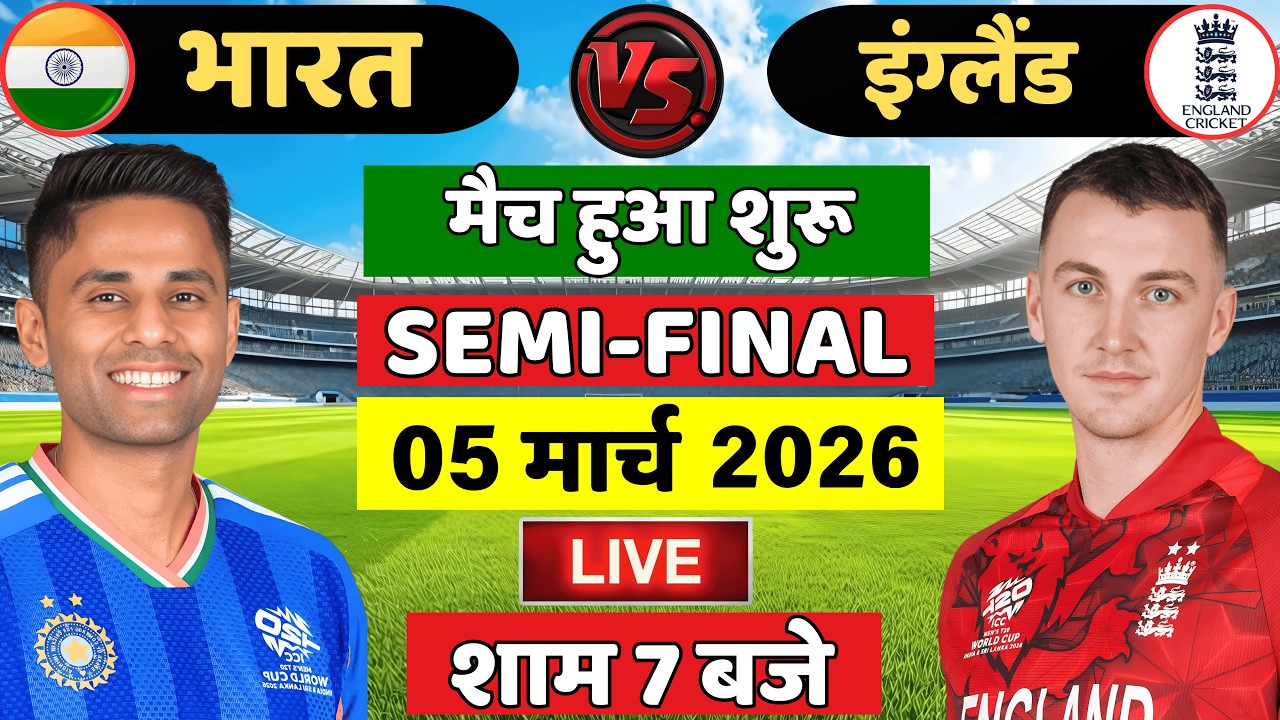 India vs England ICC T20 World Cup Semi final | IND vs ENG Live| Cricket Match Today