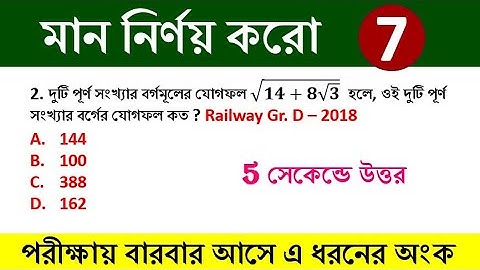 মান নির্ণয় করো CLASS 7 || Simplification Tricks in bengali | shortcut math tricks || 5 টি ট্রিক্স