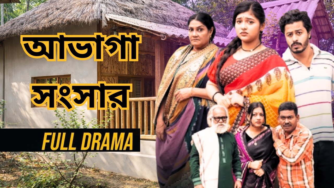 আভাগা সংসার | Ovagar Sonsar (Full Natok) | Foyas Chowdhury | Muskan | Rezwoan Mamun | New Natok 2026