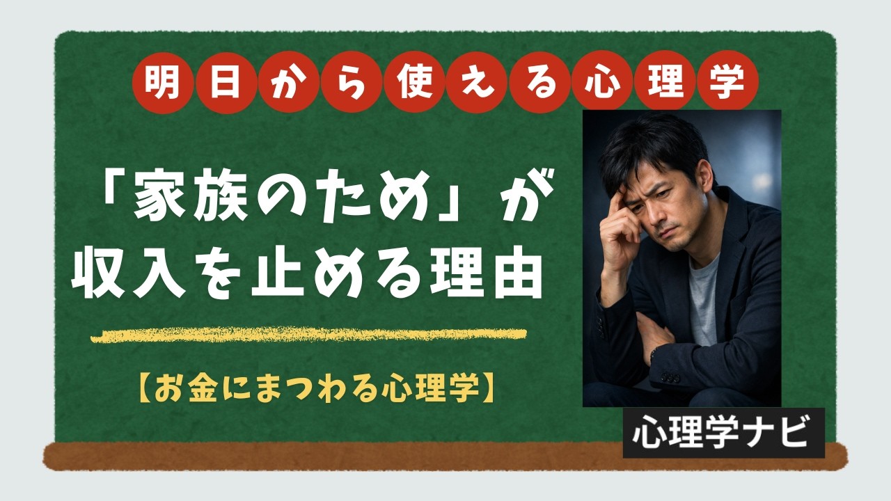 家族を守るための判断が、収入を止めてしまう理由