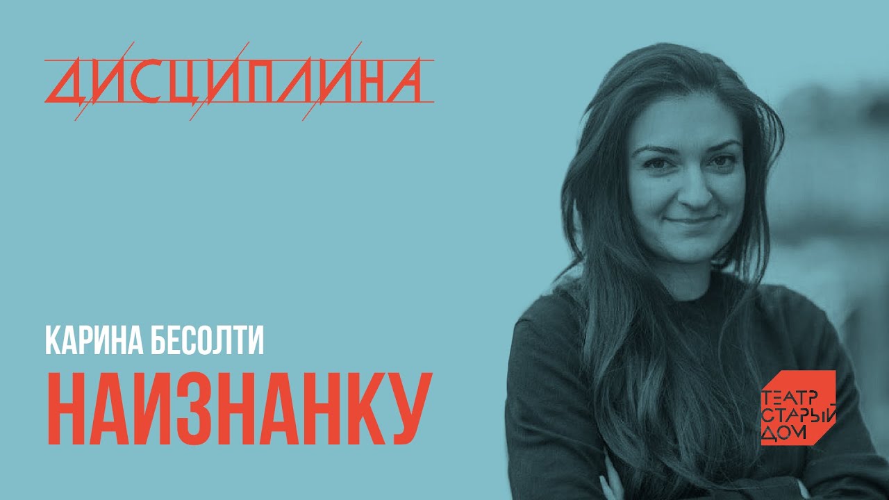 Карина бесолти режиссер