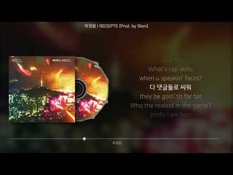 박재범 - RECEIPTS (Prod. by Slom) (가사/Lyrics)