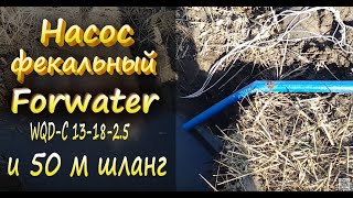 :     Forwater WQD-C 13-18-2.5  50  !