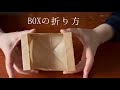 クッキングシートBOXの作り方